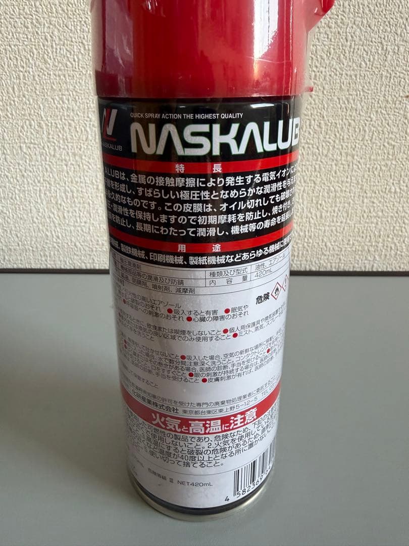 NASKALUB スプレーオイル 3本セット 新品未使用