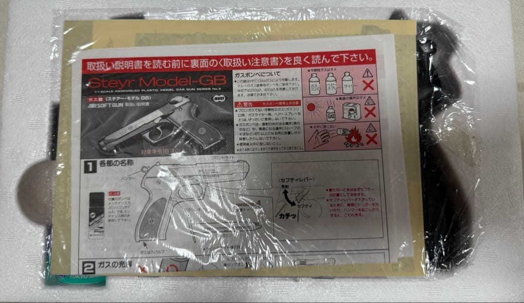 東京マルイ ステアー モデルGB ガスガン トイガン