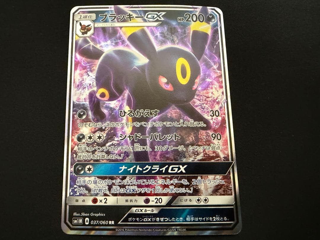 【良品】ブラッキーGX RR SM1M 037