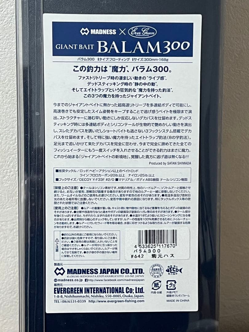 39番バラム300 MADNESS✖️Evergreen BALAM300菊元ハス
