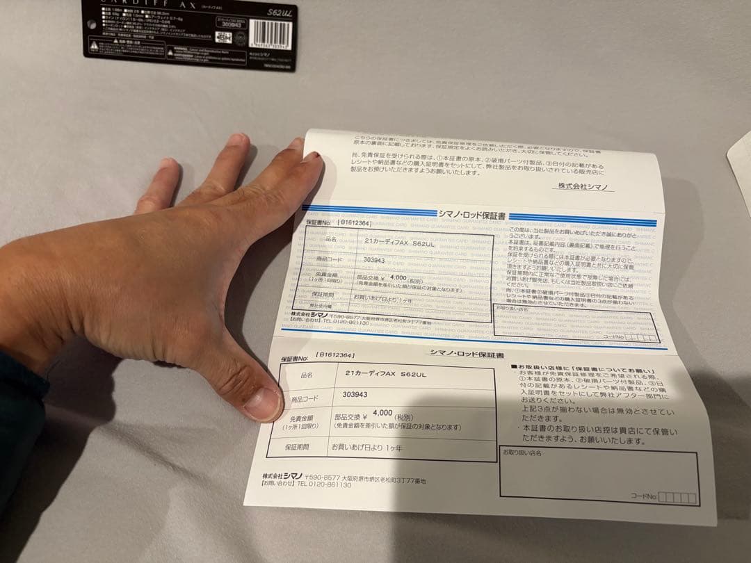21カーディフax s62ul