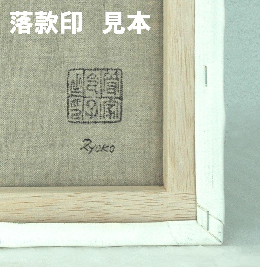 油絵 菅家令子 絵 絵画インテリア 額付(黒) uF6-010111 人物 女性