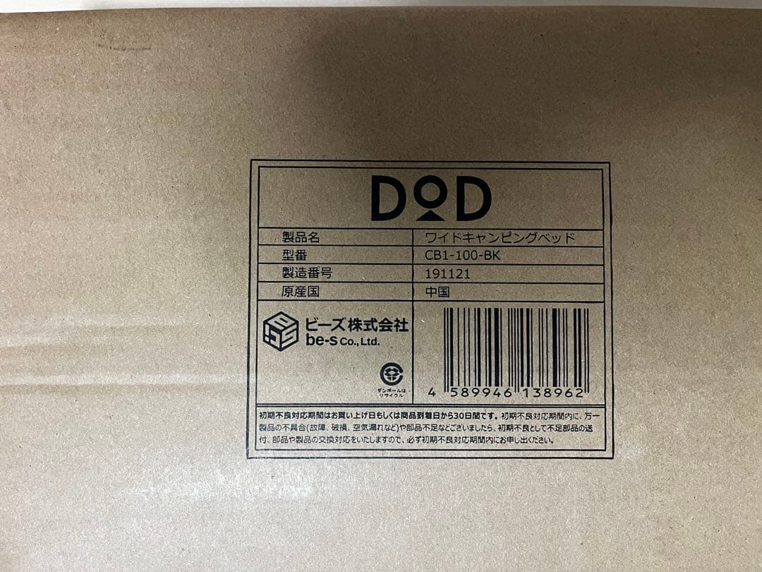 DOD ワイドキャンピングベッド CB1-100-BK