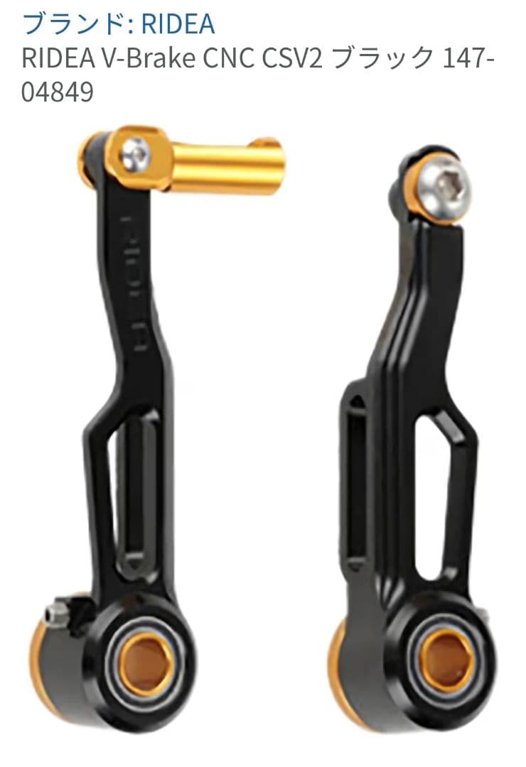 【値下】RIDEA V-Brake CNC CSV2 ブラック 　Vブレーキ