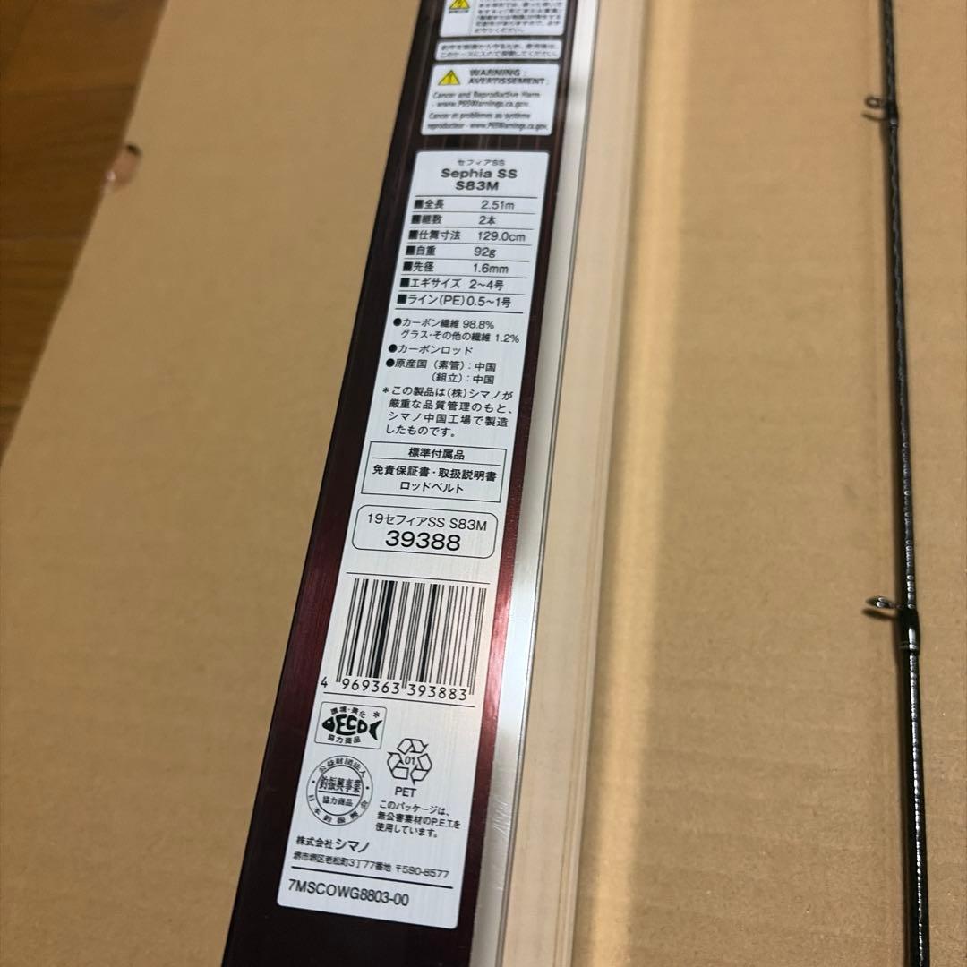 廃盤 新品 シマノ 19 セフィアSS S83M Sephia
