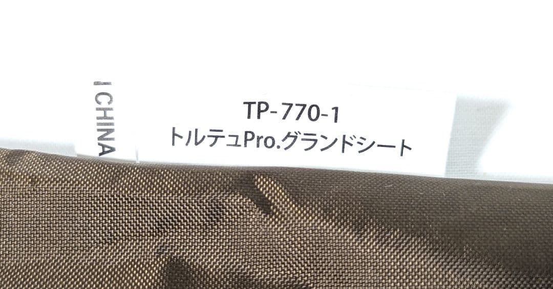 廃盤 希少  peak スノーピーク トルテュライト TP-750