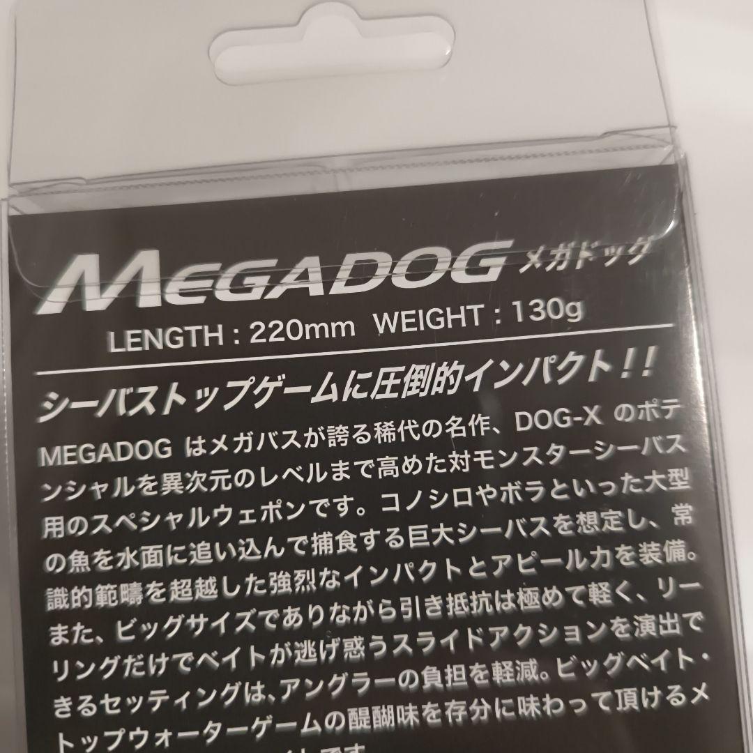 新品　メガバス　メガドッグ 220　限定カラー