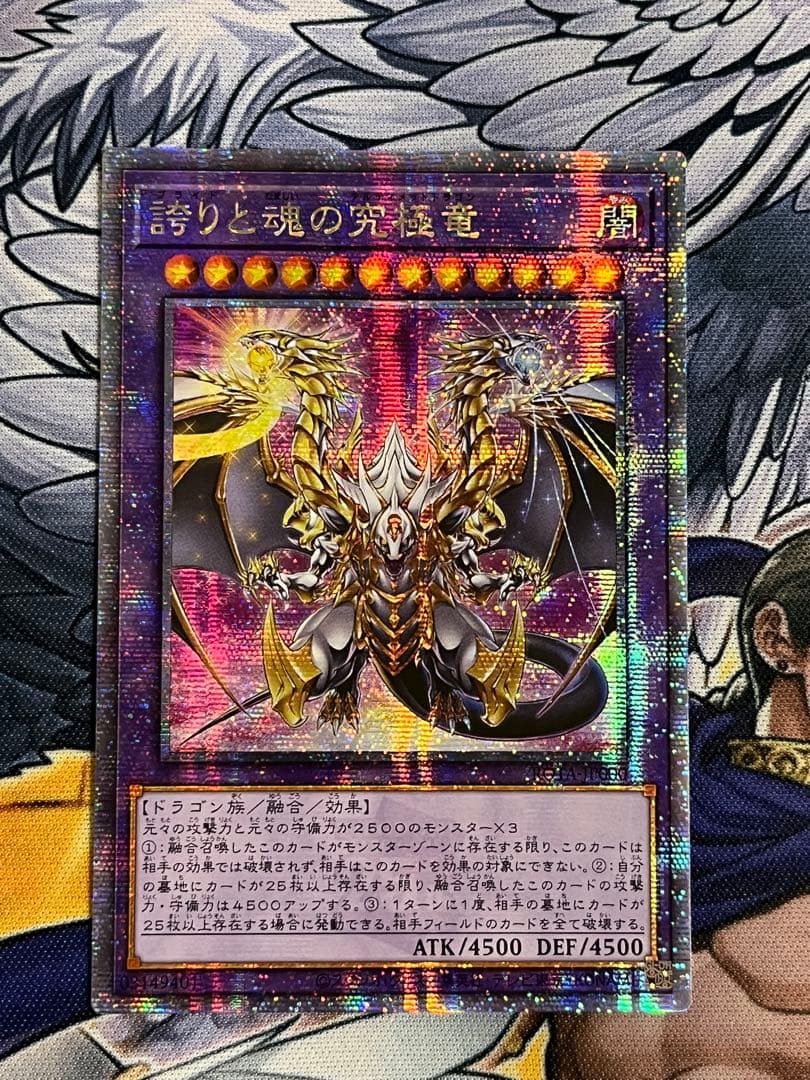 遊戯王 誇りと魂の究極竜 25th