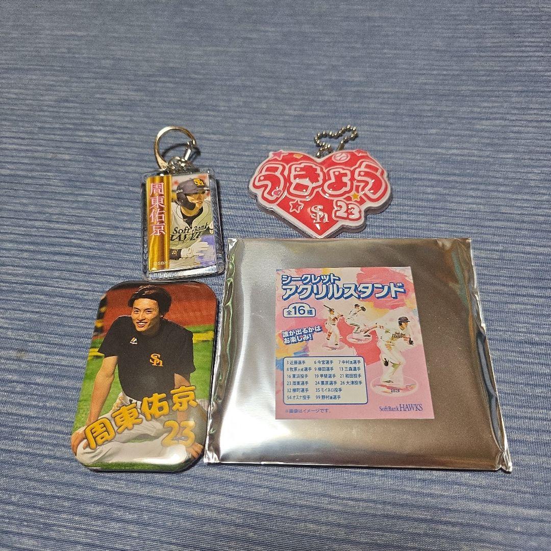 h*0様 福岡ソフトバンクホークス 周東佑京 選手 グッズセット ユニフォーム