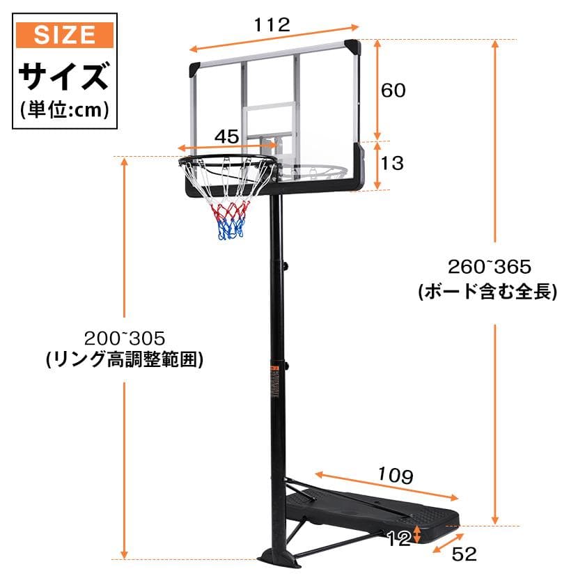 バスケットゴール 高さ8段階調節 公式＆ミニバス対応 200-305cm