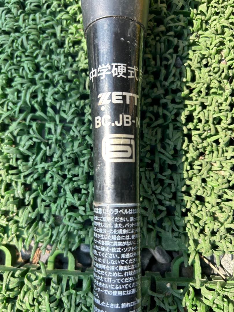 中学硬式野球バット Vコング　アンドロイド