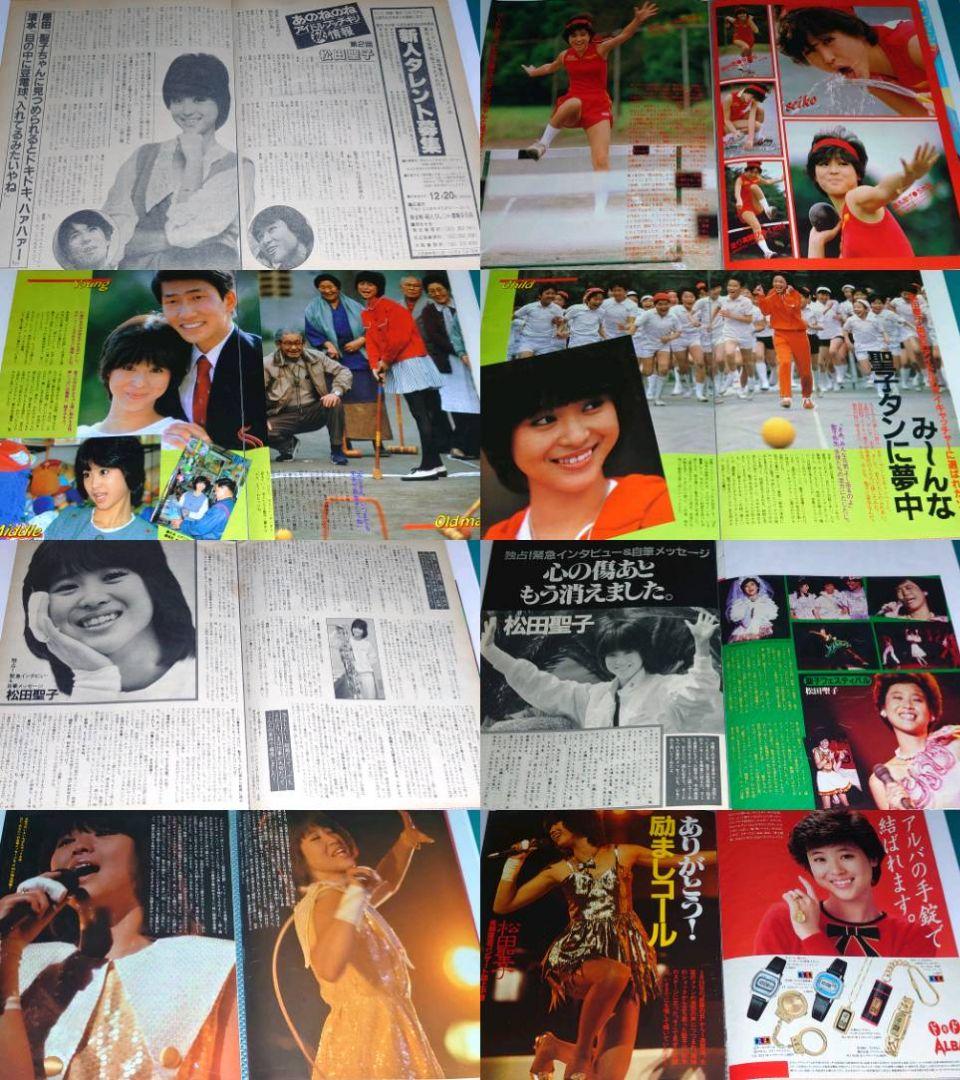 松田聖子　1981年〜1987年 大量　切り抜き　ファイル　2冊　120P