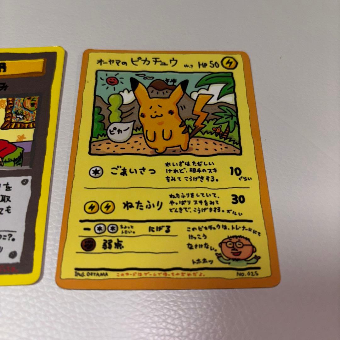 オーヤマのピカチュウ イマクニ？のわるだくみ 拡張シート第3弾(緑版)