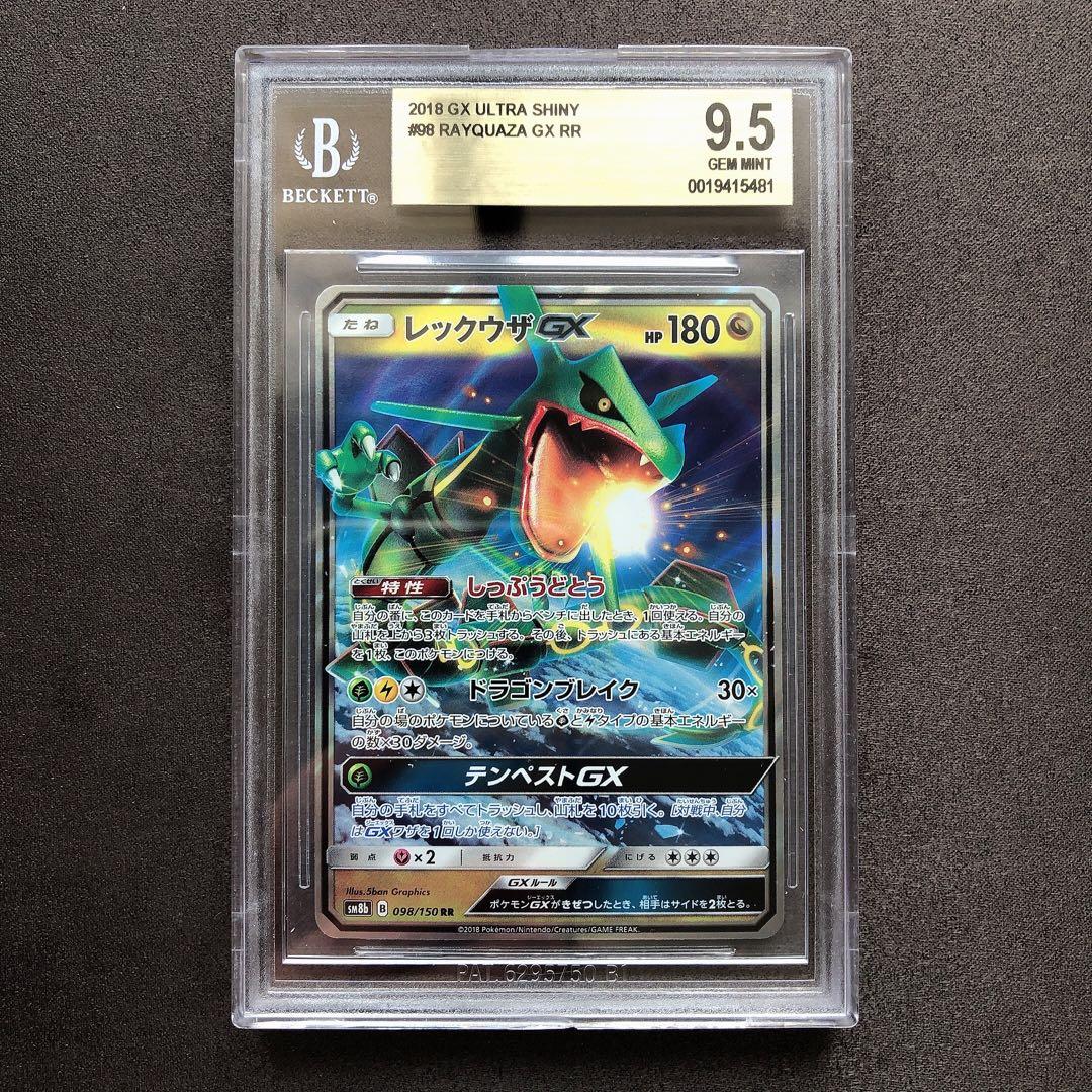 BGS9.5ゴールドラベル レックウザGX RR ポケモン sb126