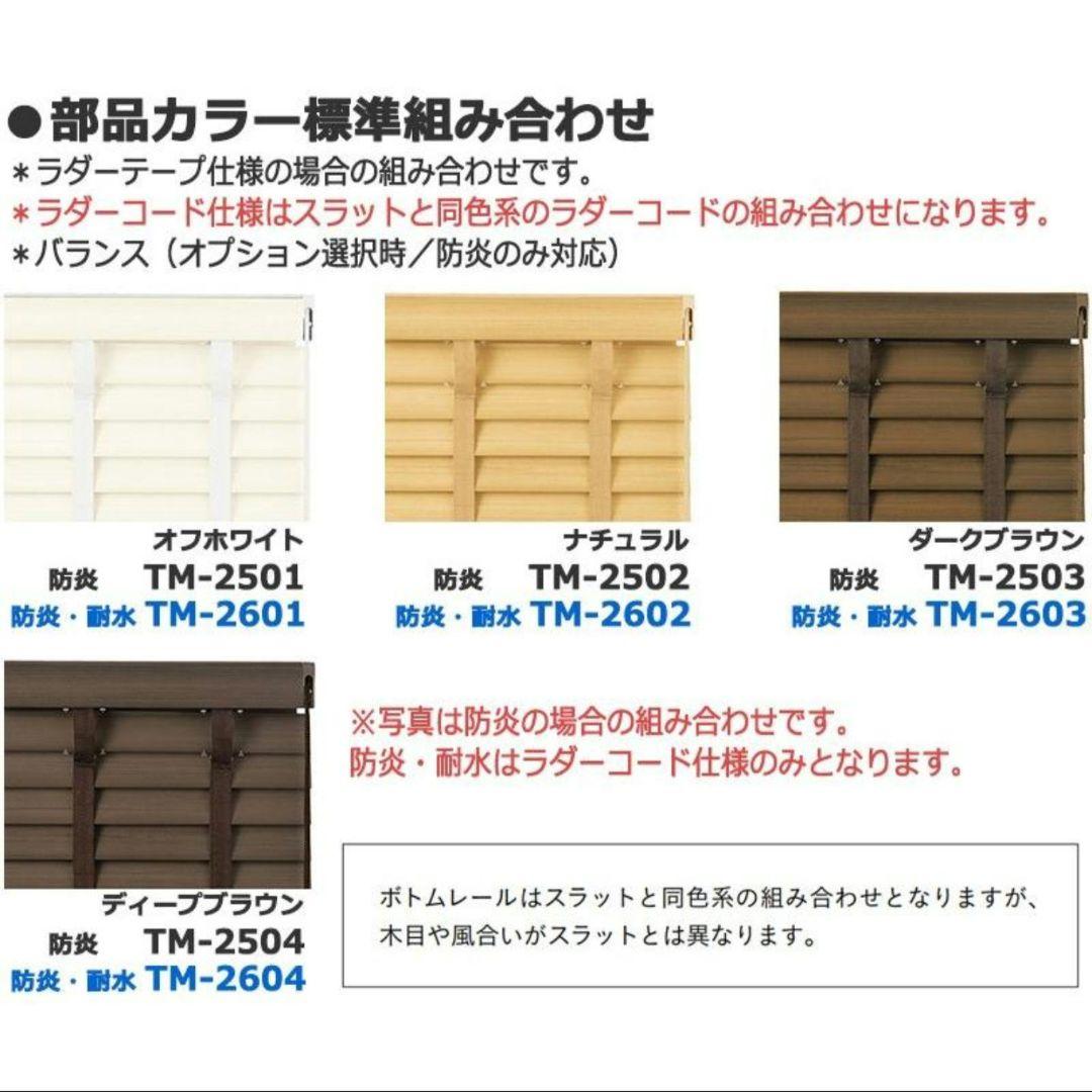 木製ブラインド トーソー TOSO ウッドブラインド 防炎 TM-2503