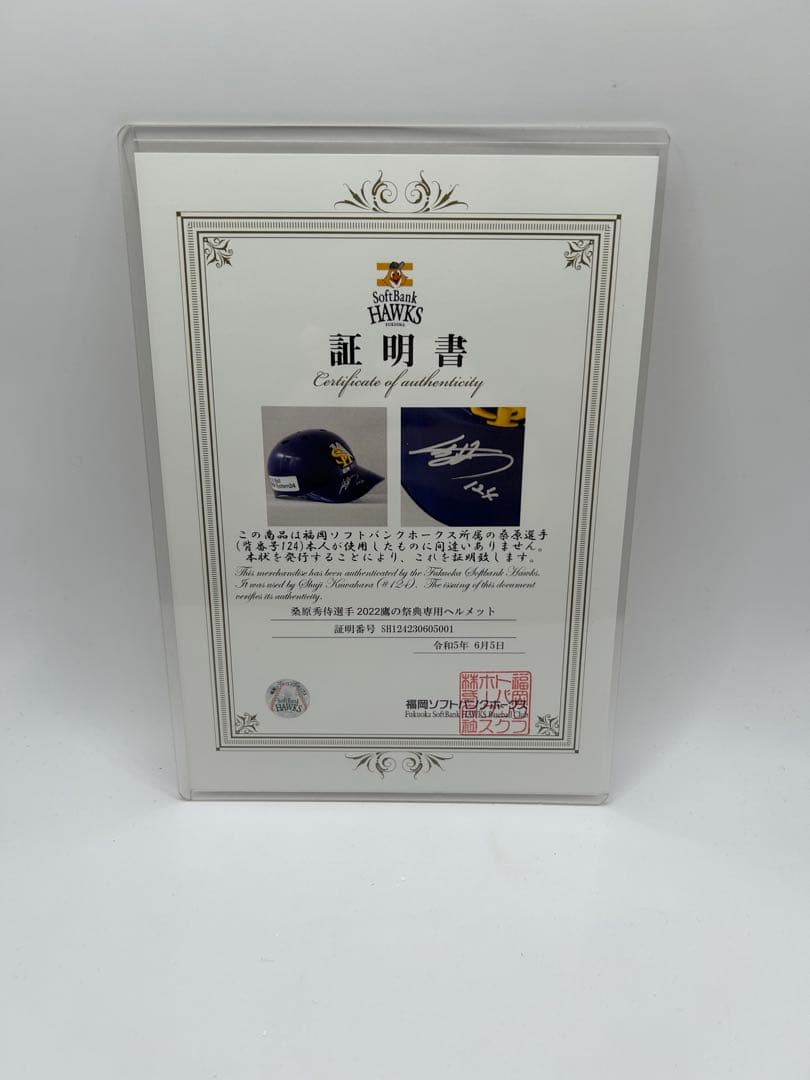 ソフトバンクホークス 桑原秀侍 実使用ヘルメット 直筆サイン入り 証明書付き