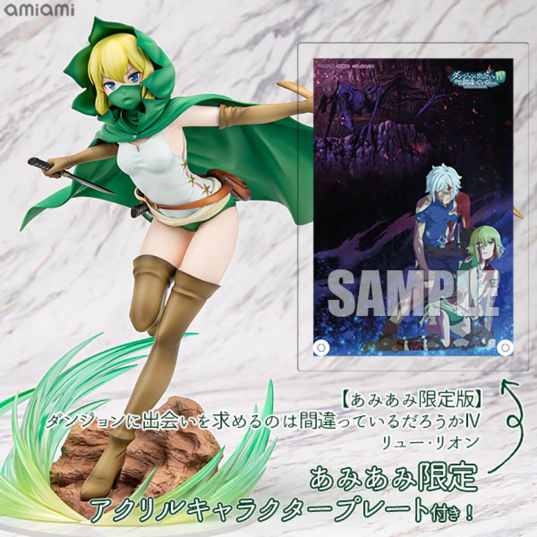 【新品未開封】ダンまち リュー・リオン 1/7スケールフィギュア あみあみ限定版