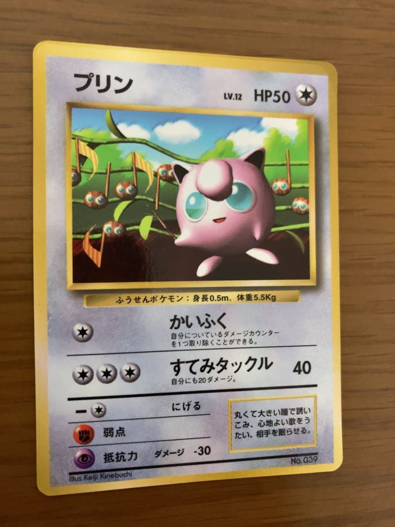 ポケモンカード　プリン　旧裏　光沢あり　月刊コロコロコミック　付録　プロモ