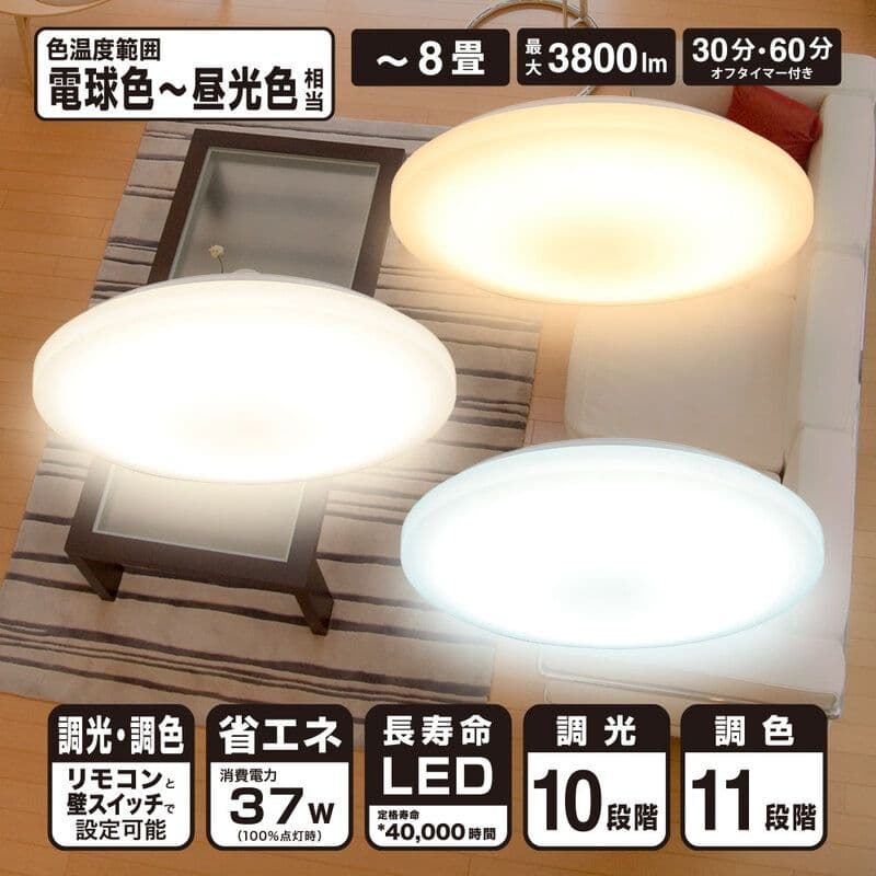 LEDシーリングライト 8畳用 調光調色 リモコンLE-Y37T8G-W1