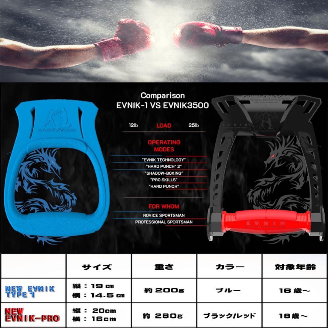 EVNIK-3(1個) 　シャドーボクシング　パンチ力強化　パンチングマシーン