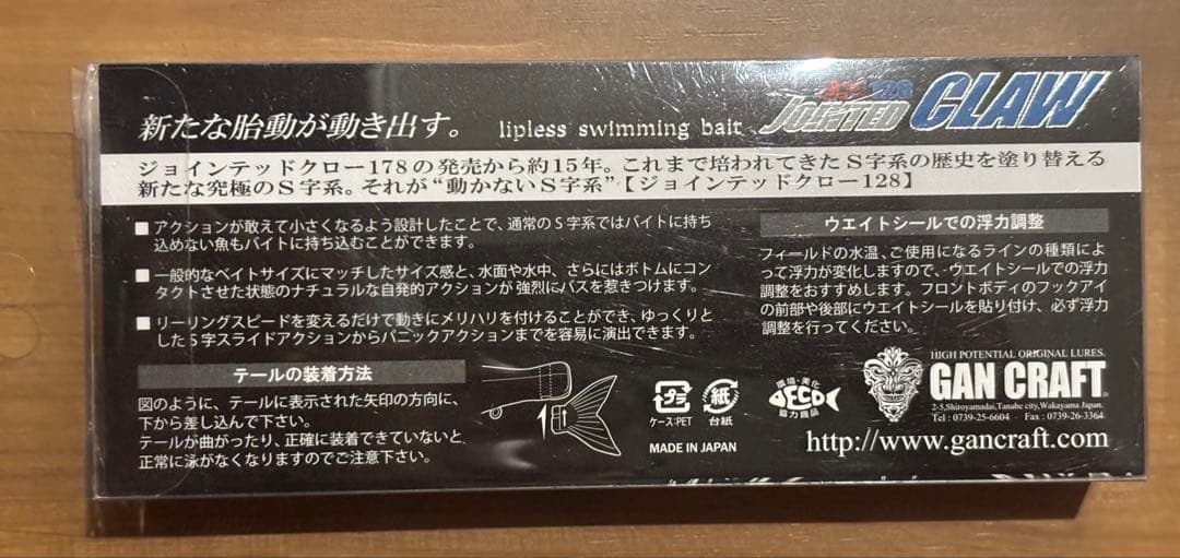 ガンクラフト　JOINTED CLAW 128 Type-F 限定　世界の怪魚