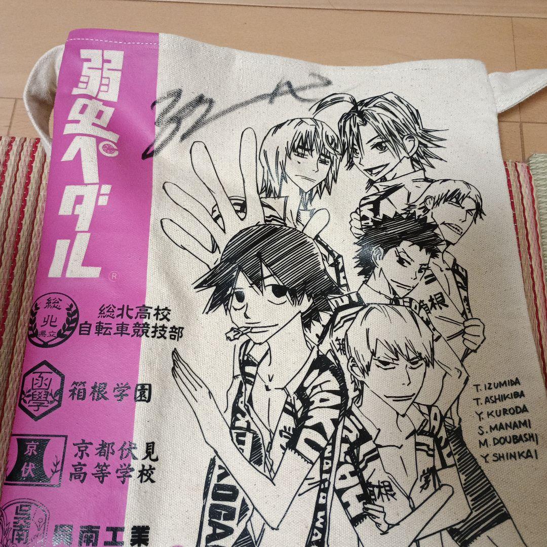弱虫ペダル　チャリティーサコッシュ　サイン入り
