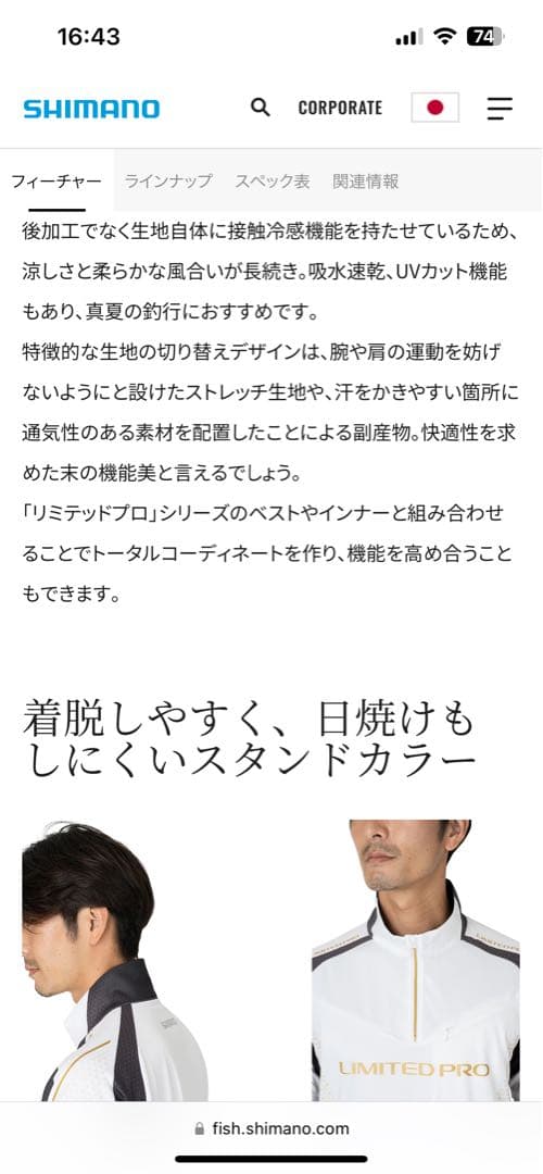 SHIMANO リミテッドプロ ハーフジップシャツ