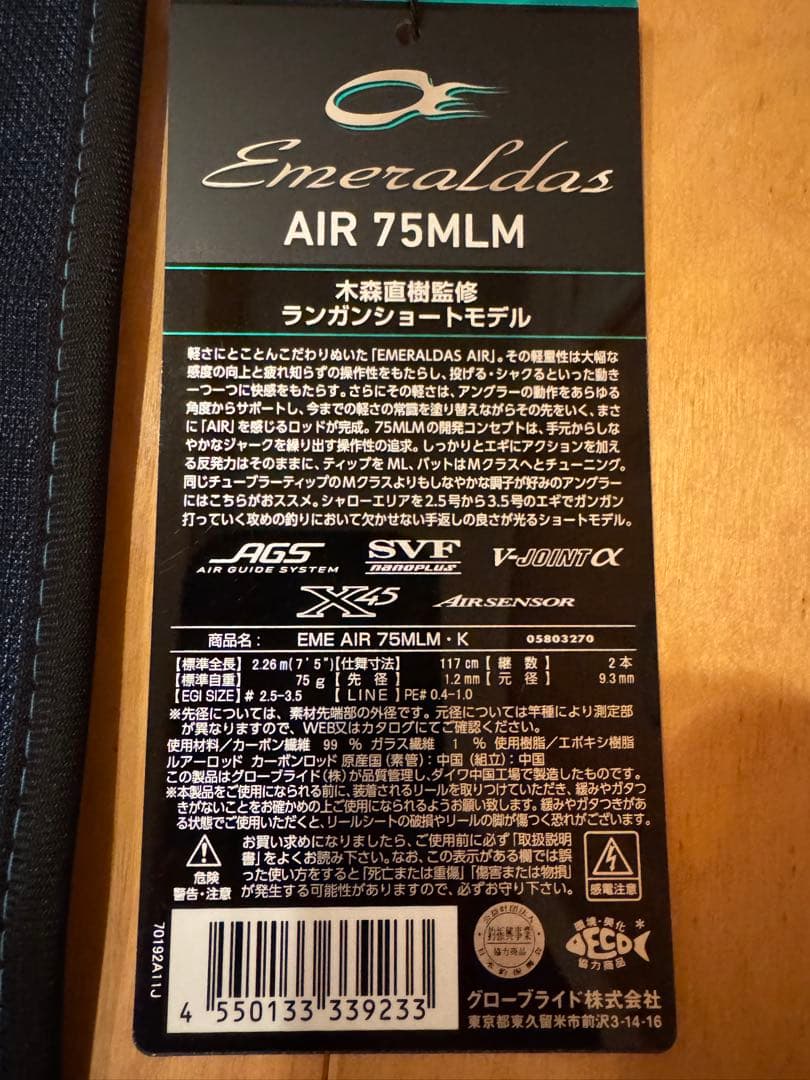 エメラルダス 24 AIR 75MLM