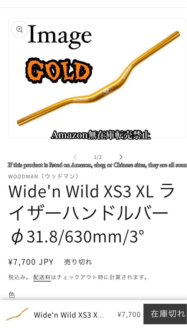送料込み新品WOODMAN ワイドンワイルドXS3 XL ライザーバー ゴールド