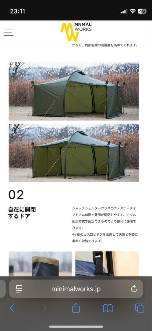 MINIMAL WORKS ジャックシェルタープラス　インナーテントポールセット