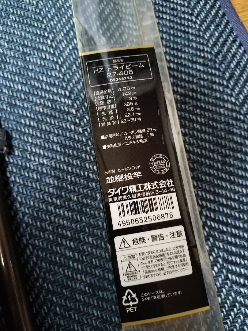 ☆日曜限定価格☆ HZトライビーム 27-405 TRYBEAM