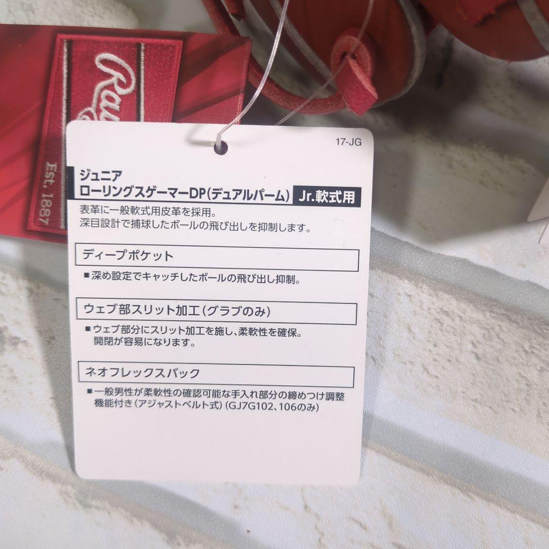 【未使用・タブ付き・左】Rawlings 軟式グローブ M ジュニア レッド