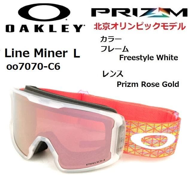 OAKLEY Line Miner L 北京オリンピック 平野歩夢 ゴーグル