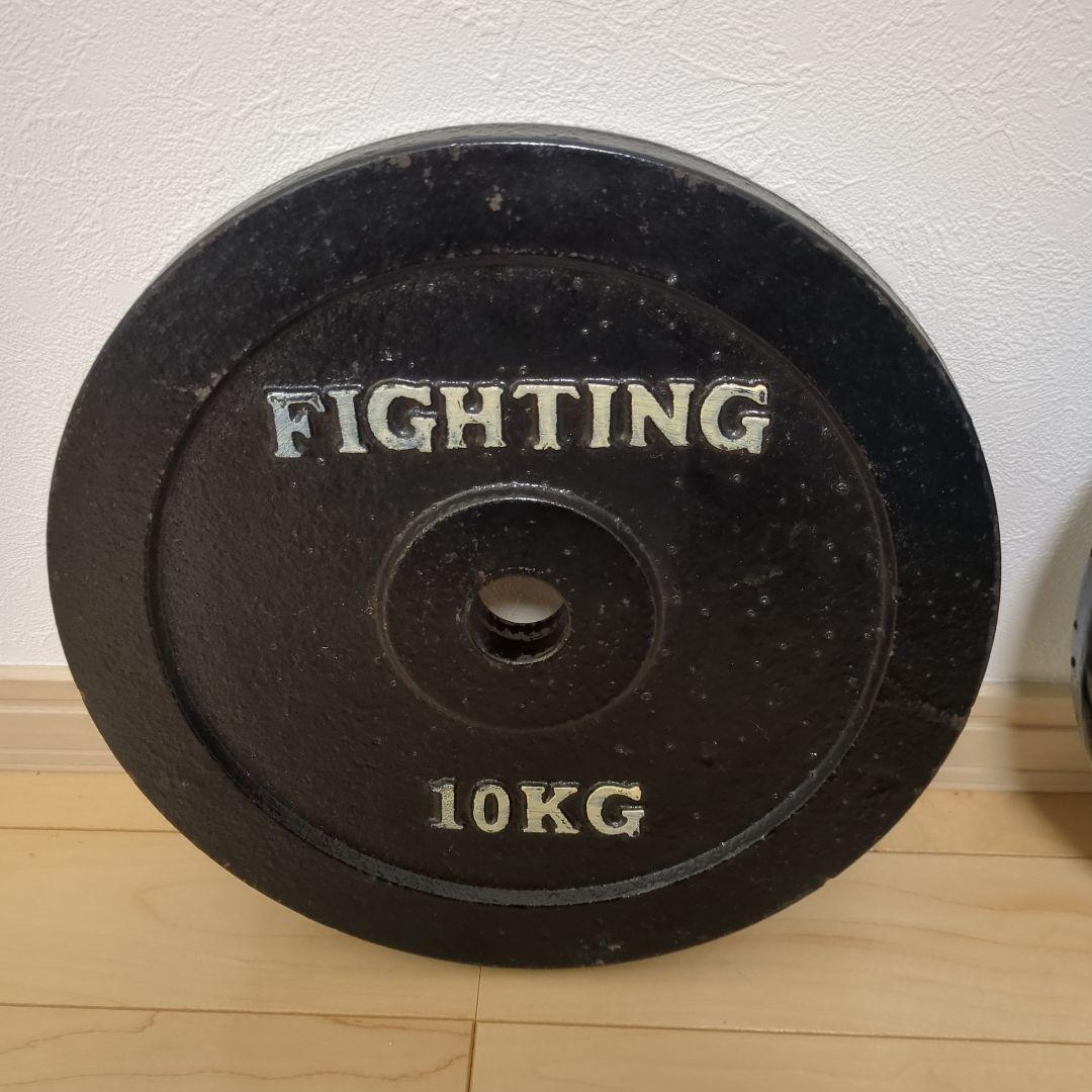 ファイティング 10kg 2枚 計20kg ダンベルプレート