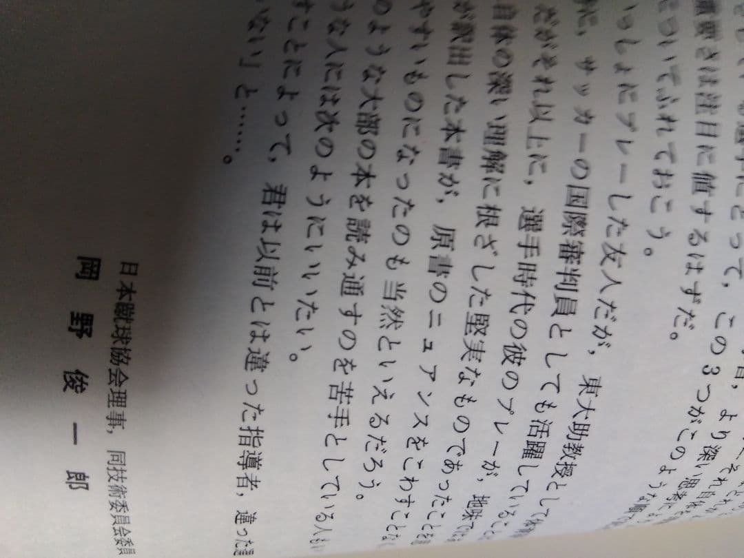 イングランドサッカー教程