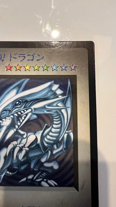 【大幅値下げ】【初期】ブルーアイズホワイトドラゴン