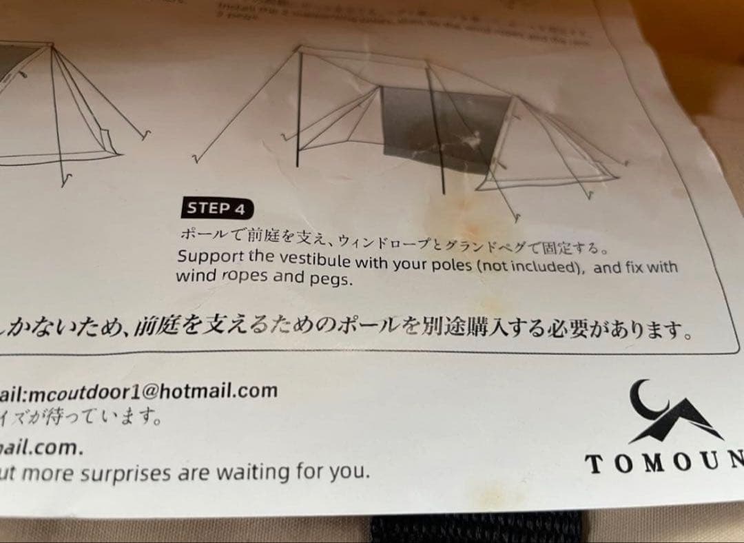 TOMOUNT パップテント TC
