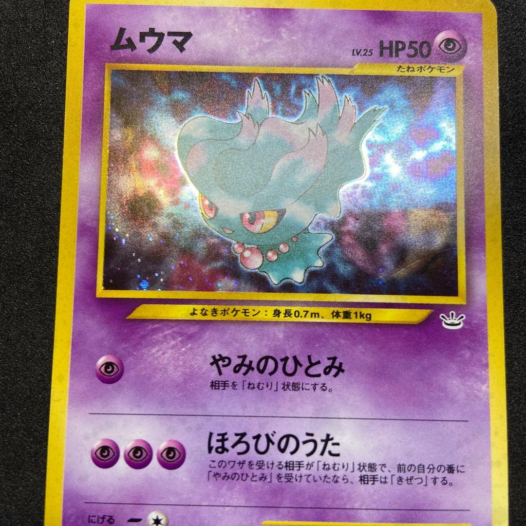 【旧裏ポケモンカード】2枚わるいバクフーン＆ムウマ★拡張パック第3弾めざめる伝説