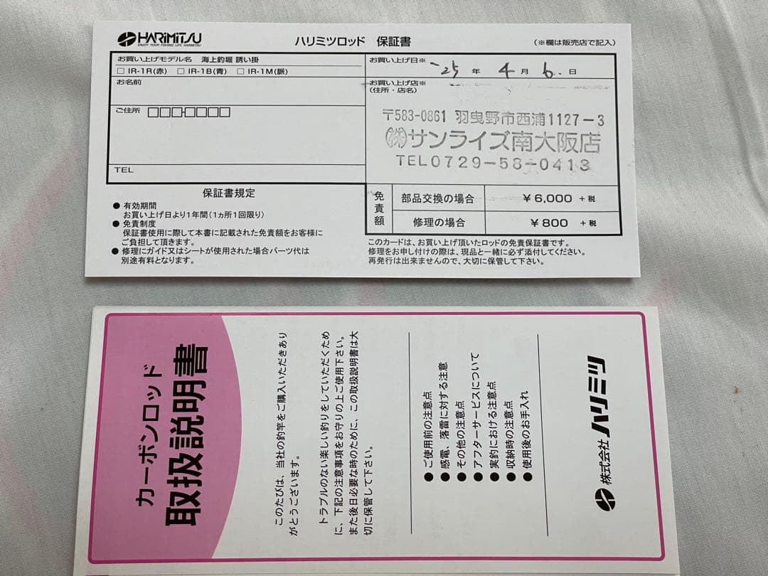 ハリミツ誘い掛 青 270 海上釣堀