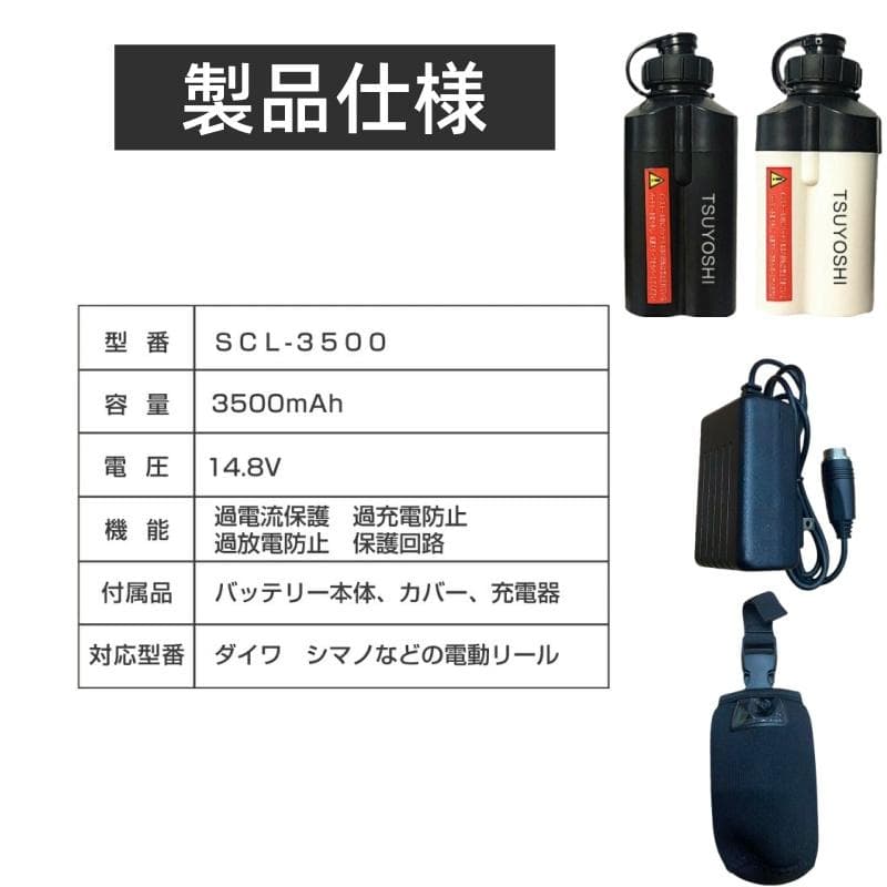 電動リール用リチウムバッテリー 3500mAh 14.8V白 ダイワ＆シマノ対応