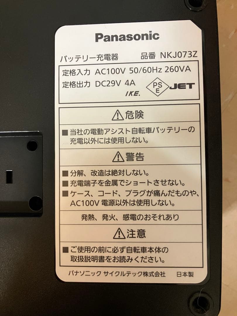 送料込 Panasonic スタンド式 専用充電器 急速充電 NKJ073Z