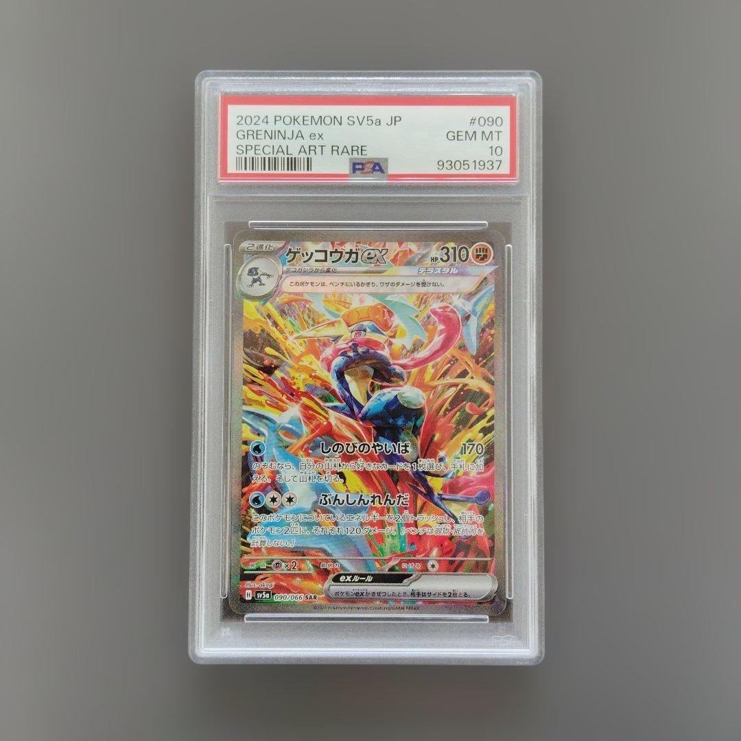 【最安値】ゲッコウガex SAR psa10 クリムゾンヘイズ　ポケモンカード