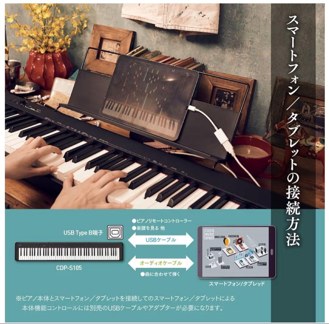 3/1まで！CASIO 電子ピアノ CDP-S105 88鍵