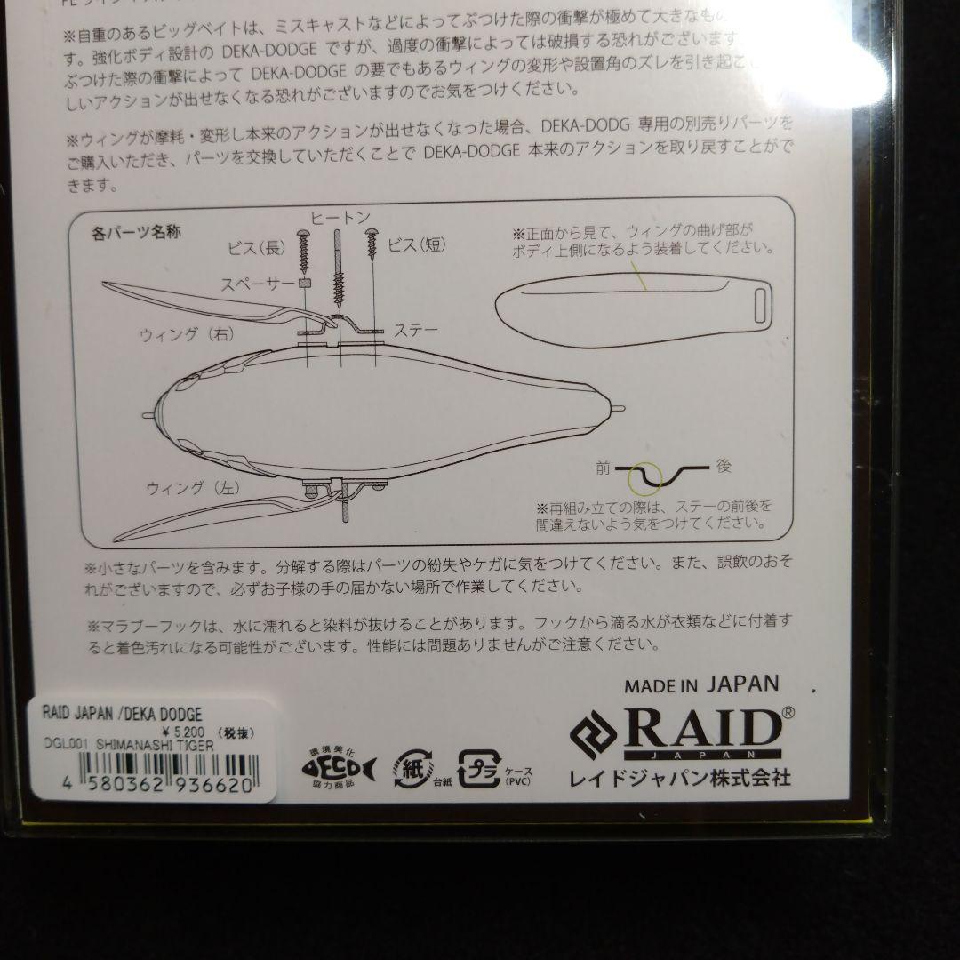 【RAID】 オサカナSWIMMER 145 DEKA-DODGE その他