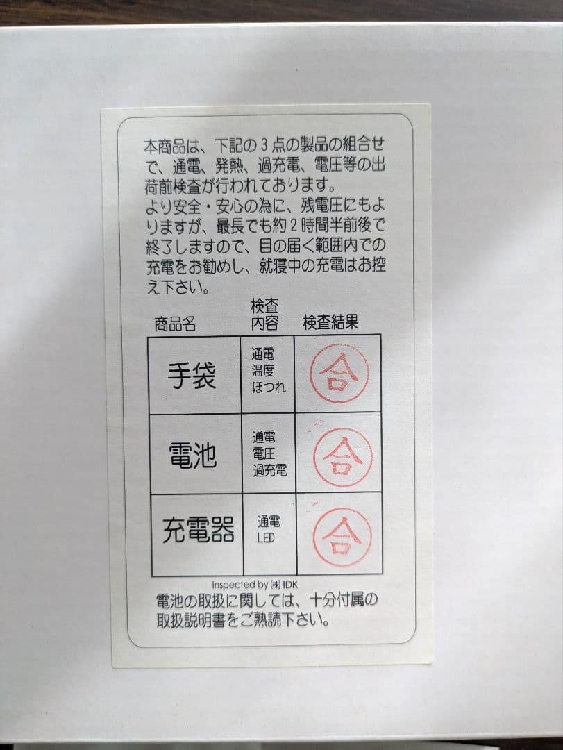 【美品】充電式 ホットインナーグローブ 手袋 電熱グローブ ヒート 黒