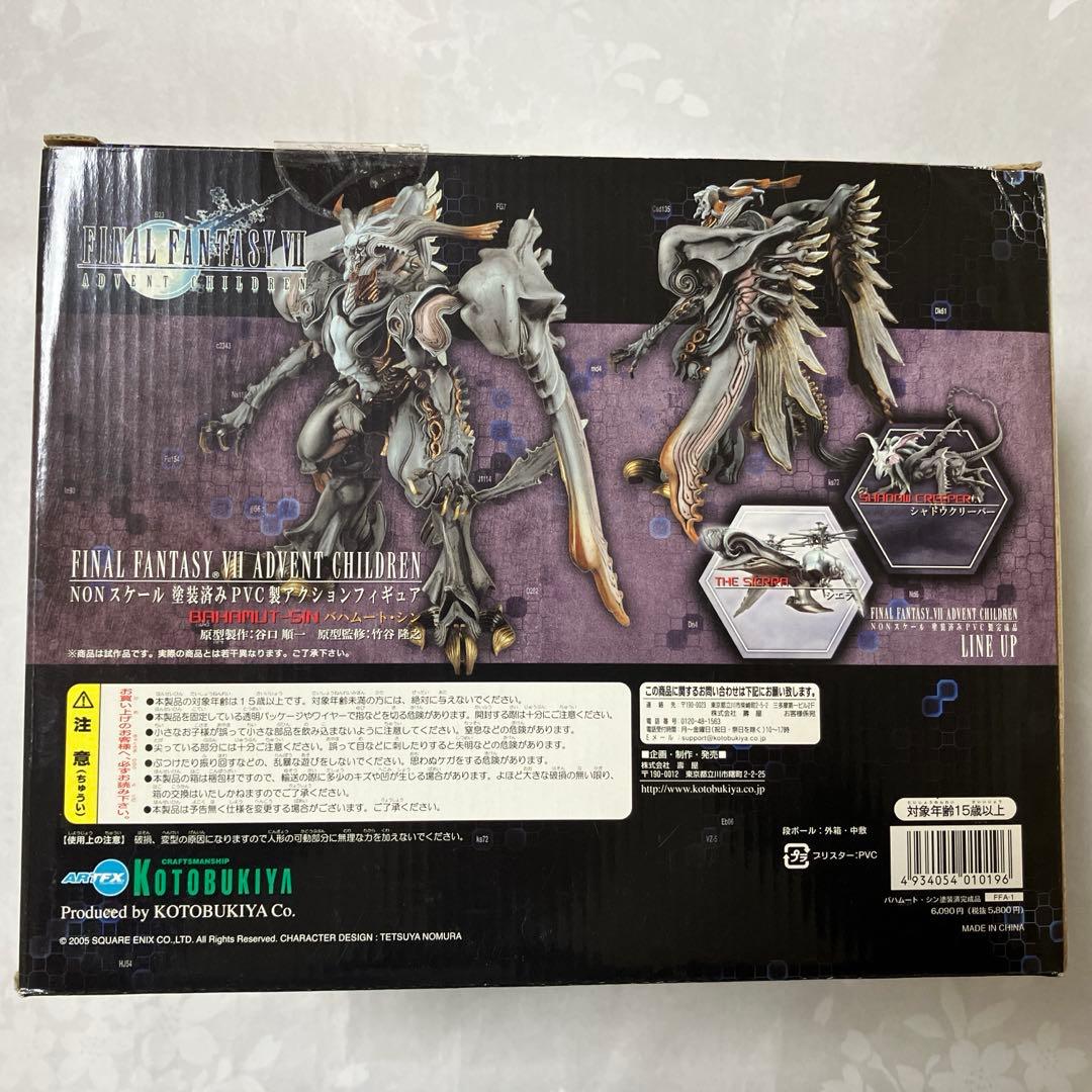 ファイナルファンタジーVII アドベントチルドレン　バハムート・シン フィギュア