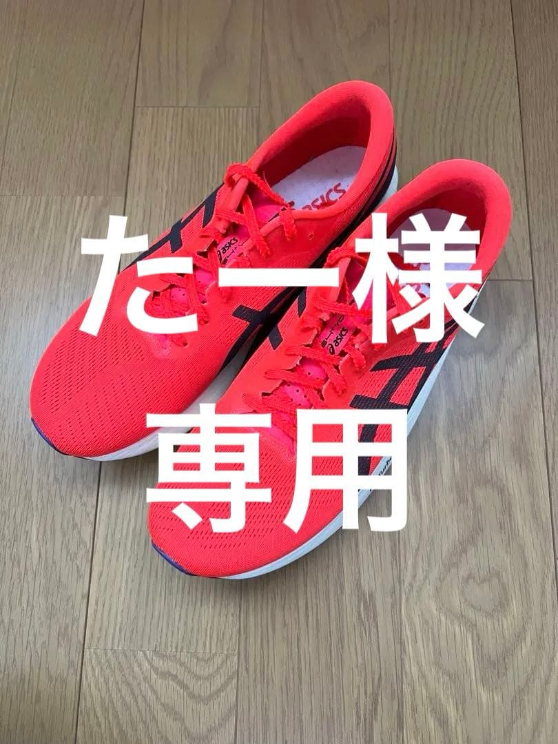 asics アシックス　S4 ヨギリ　28cm