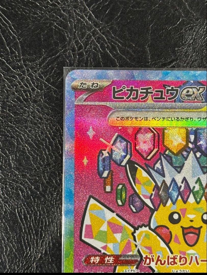 センタリング良好 ピカチュウex SAR MEGAドリームex