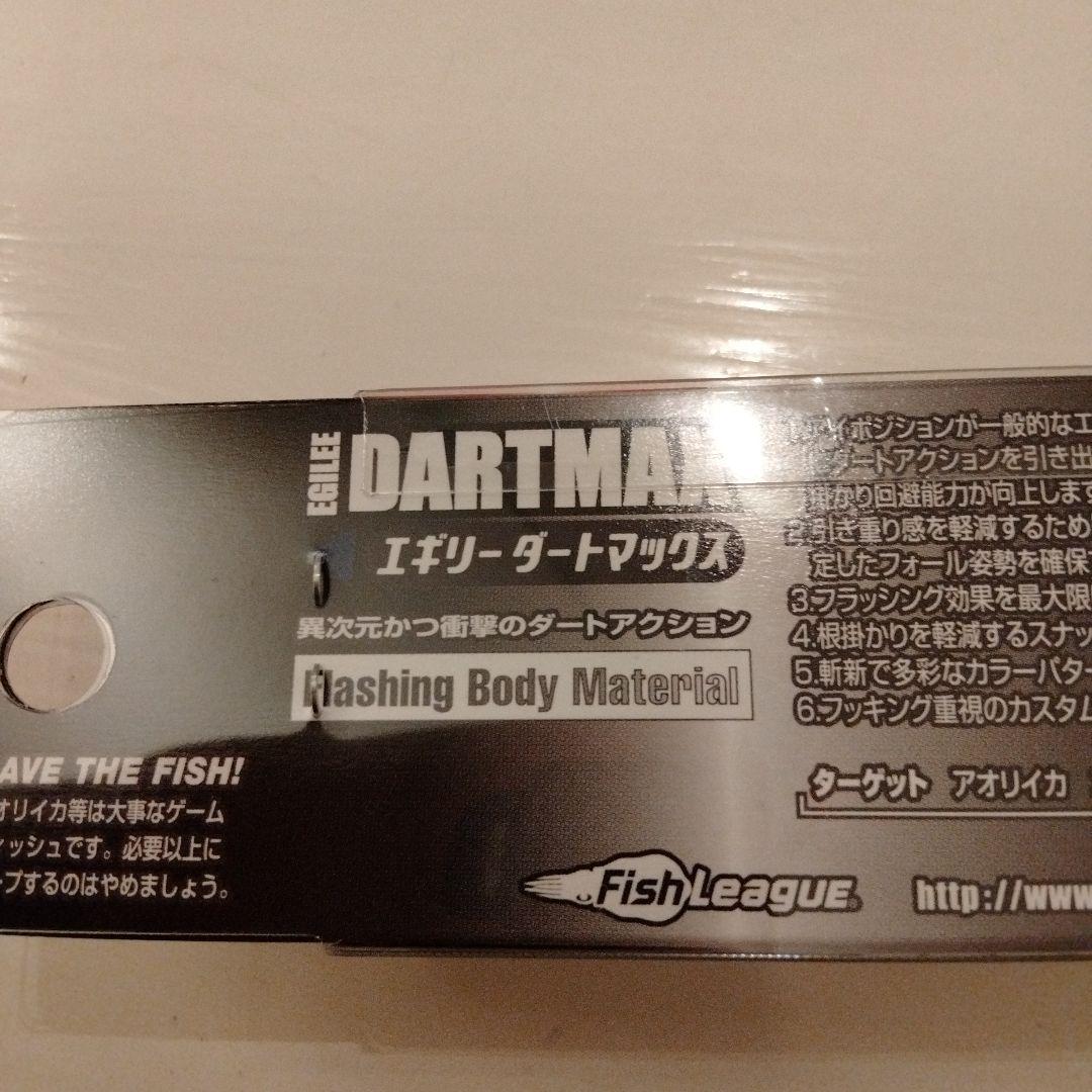 FishLeague DARTMAX 3.5号 ルアーセット