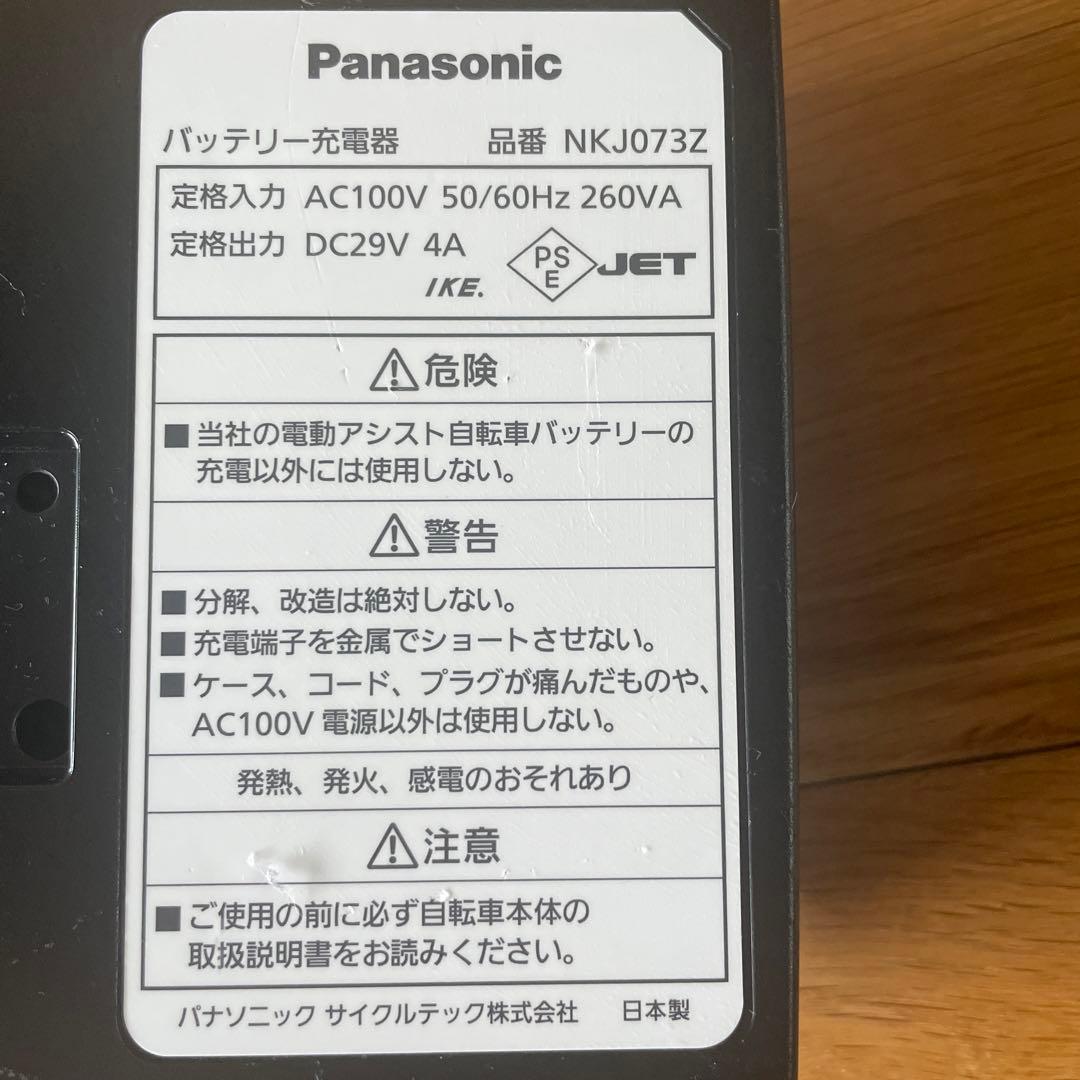 パナソニック電動自転車　バッテリー充電器